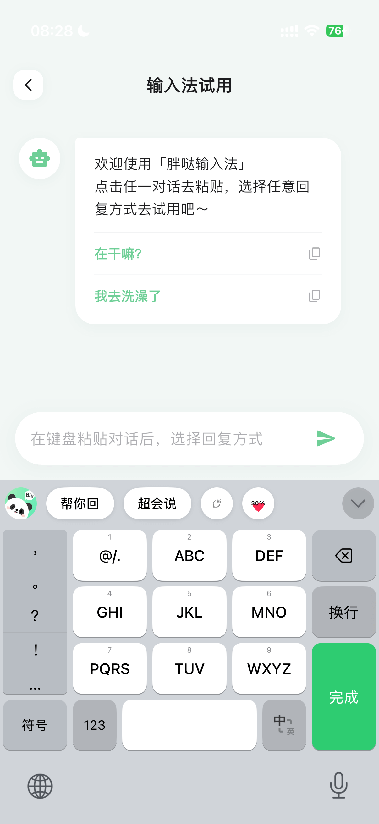 智能键盘，懂你所想
