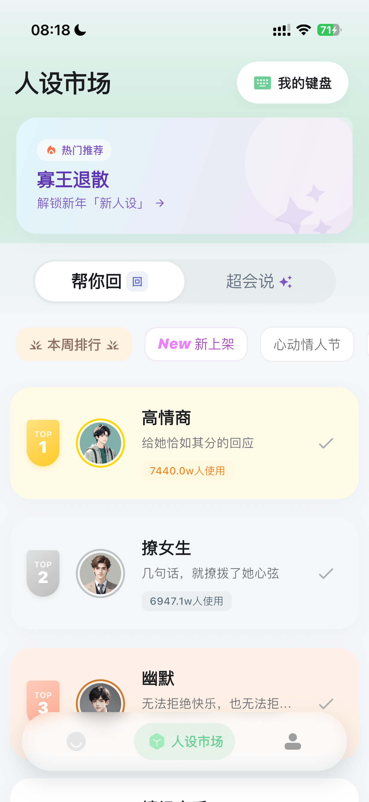 海量人设，百变风格